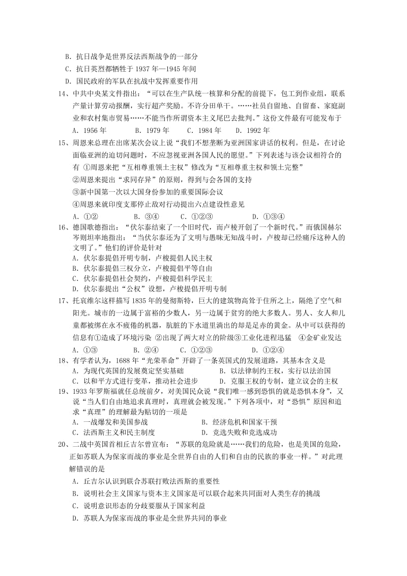 2019-2020年高一历史下学期分班考试试题.doc_第3页