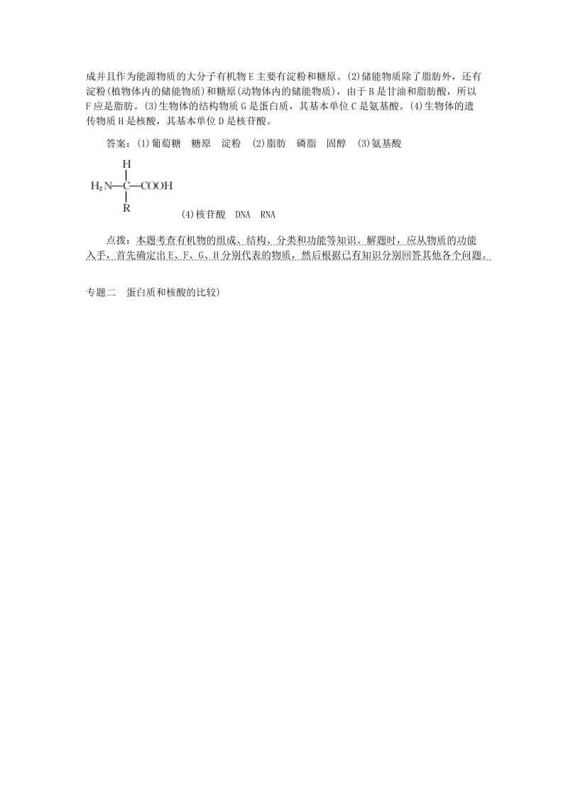 2019-2020年高中生物 第2章 组成细胞的分子专题总结（含解析）新人教版必修1.doc_第2页