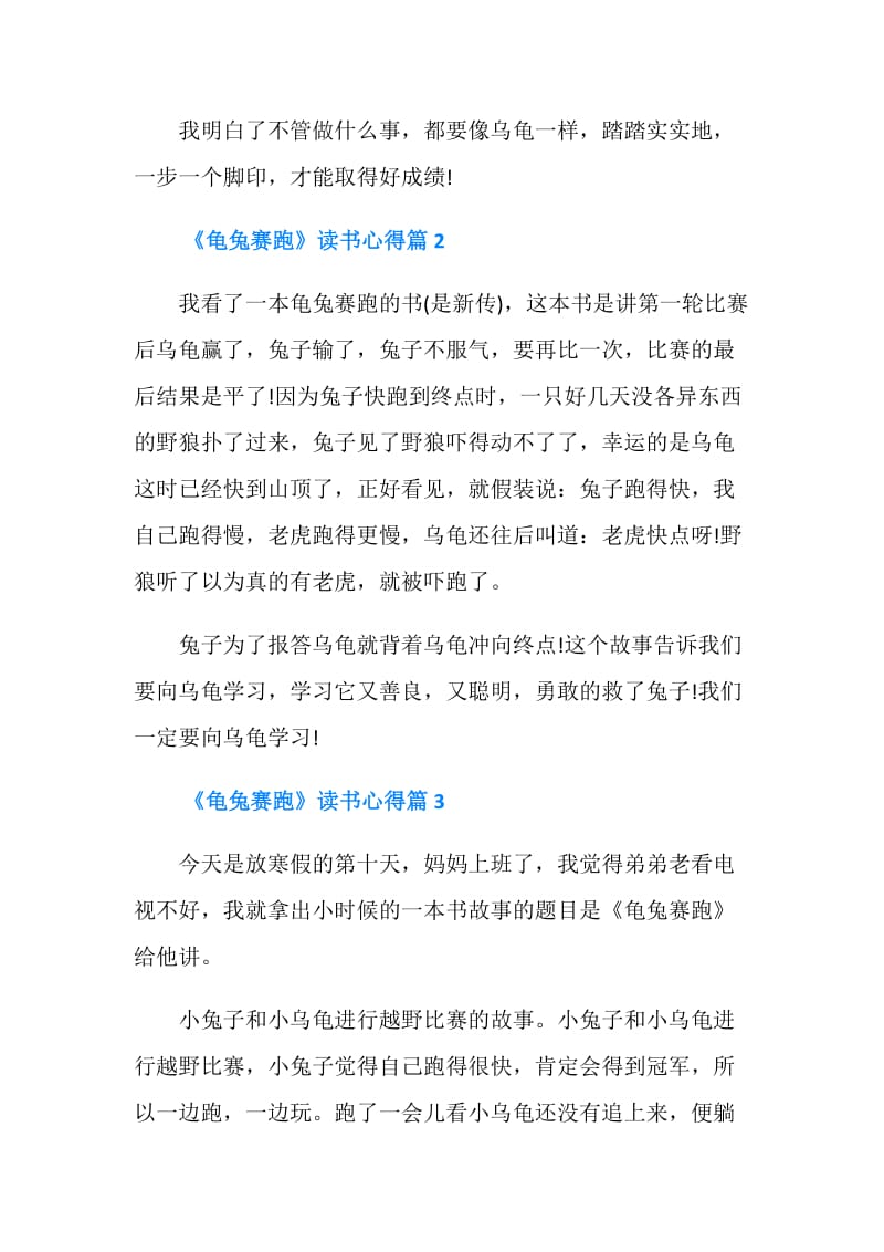 《龟兔赛跑》读书心得.doc_第2页