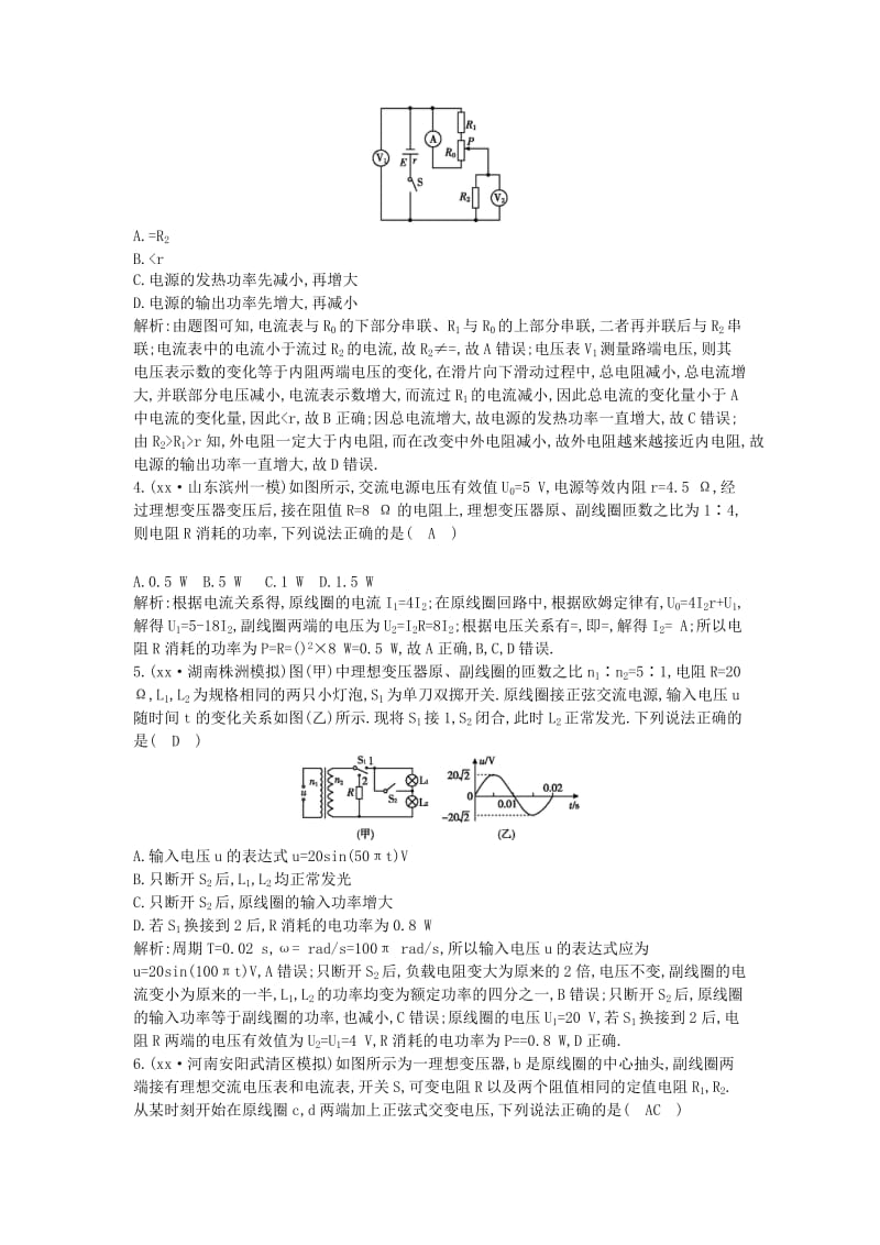 2019年高考物理二轮复习 备课资料 专题六 电路和电磁感应 第1讲 恒定电流和交变电流专题限时检测.doc_第2页