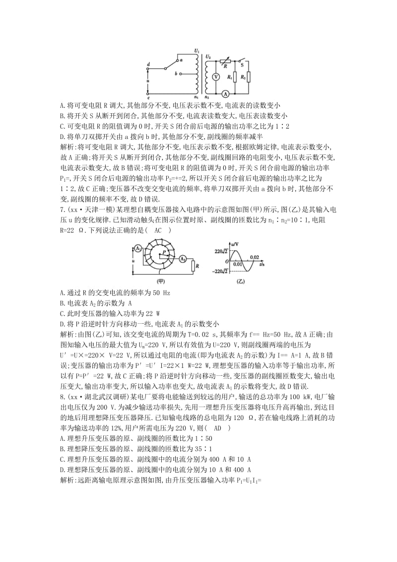 2019年高考物理二轮复习 备课资料 专题六 电路和电磁感应 第1讲 恒定电流和交变电流专题限时检测.doc_第3页