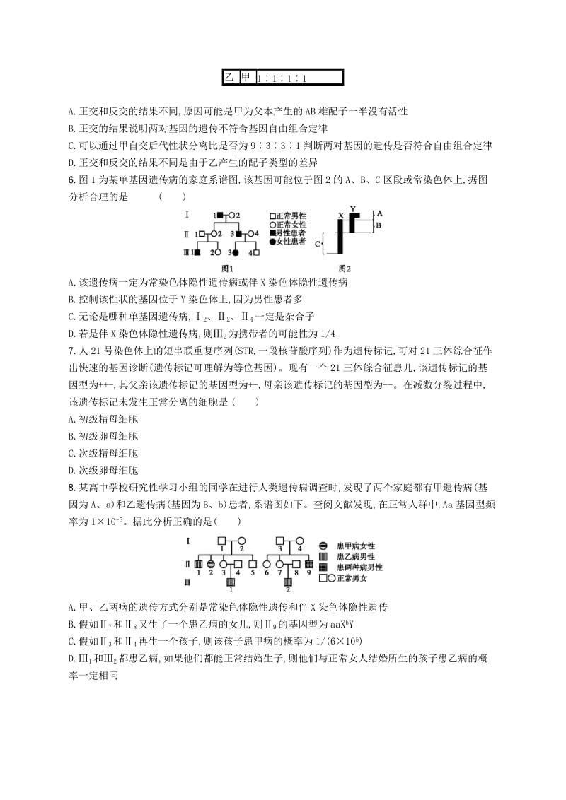 2019年高三生物二轮复习 选择题考前抢分训练五 遗传基本规律、伴性遗传和人类遗传病专题训练 新人教版.doc_第2页