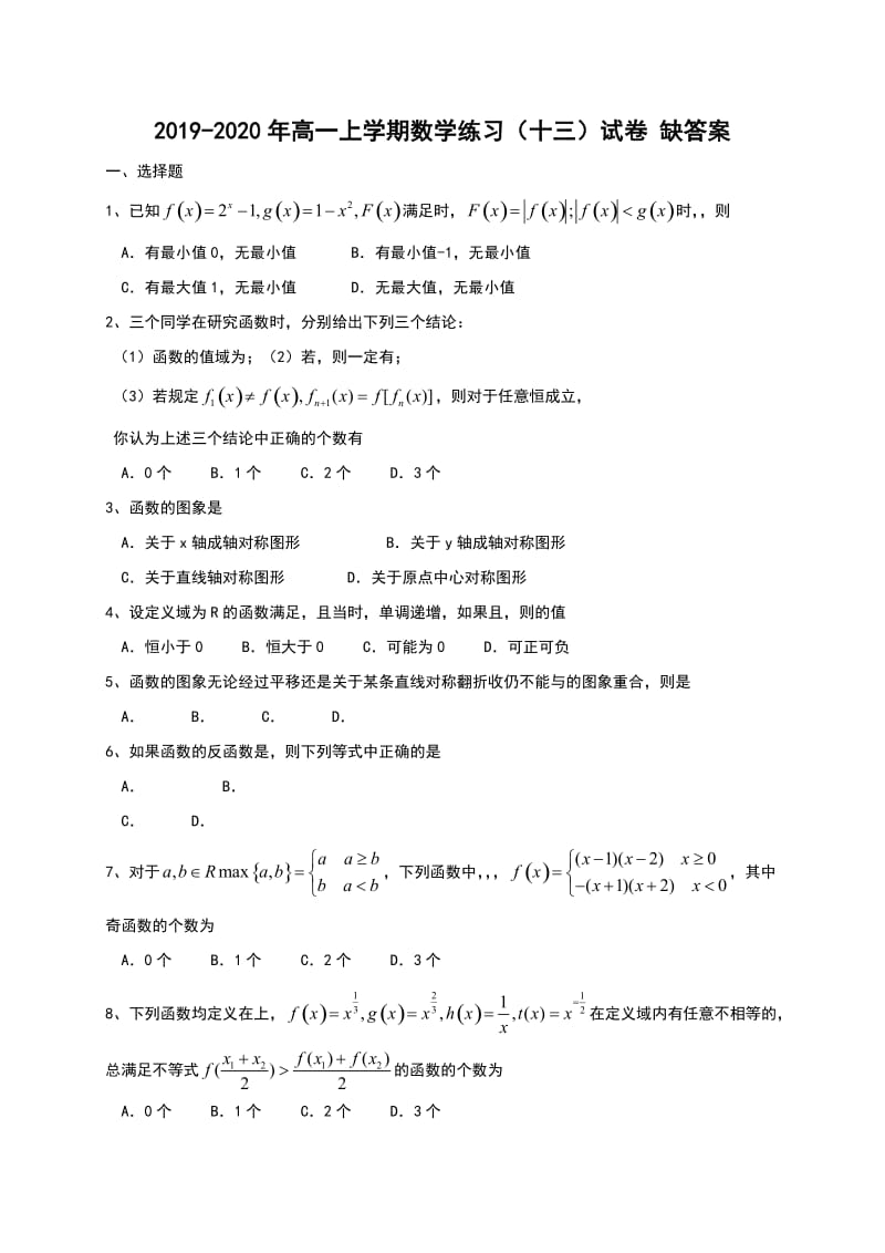 2019-2020年高一上学期数学练习（十三）试卷 缺答案.doc_第1页