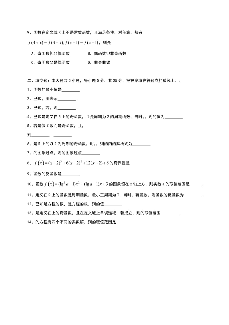 2019-2020年高一上学期数学练习（十三）试卷 缺答案.doc_第2页