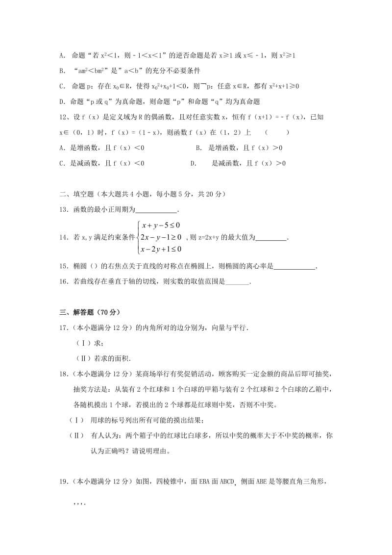 2019-2020年高三数学上学期第一次月考试题 文(IV).doc_第2页