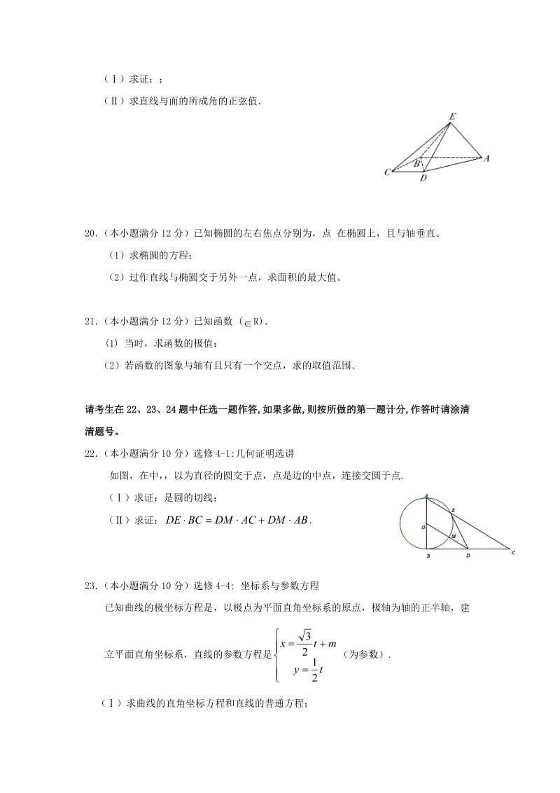 2019-2020年高三数学上学期第一次月考试题 文(IV).doc_第3页