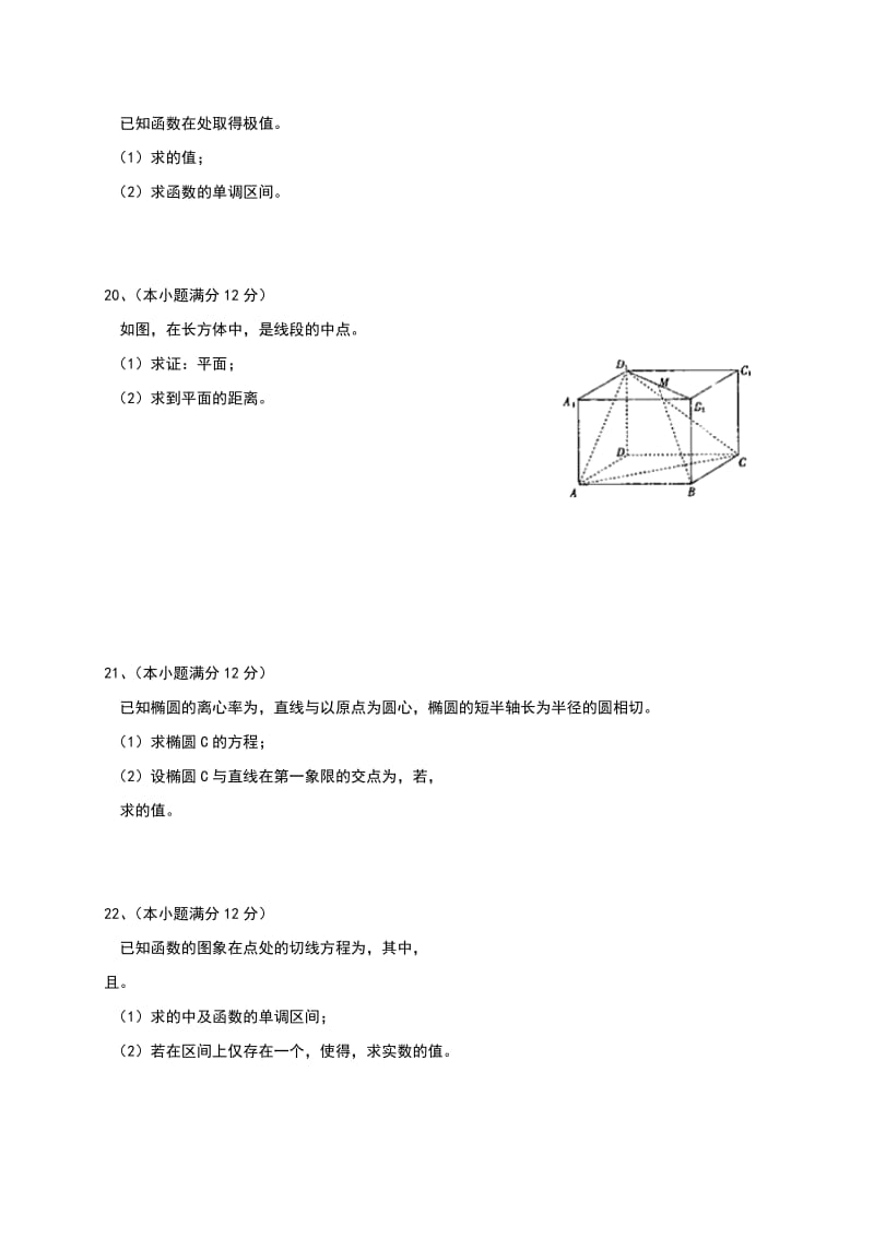 2019-2020年高二上学期期末联考数学（文）试题 缺答案.doc_第3页