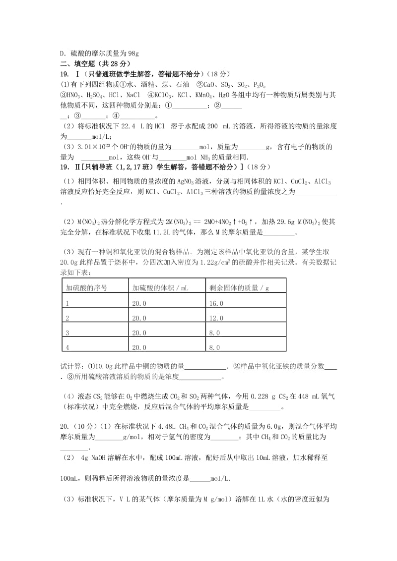 2019-2020年高一化学上学期第一学段段中试题.doc_第3页