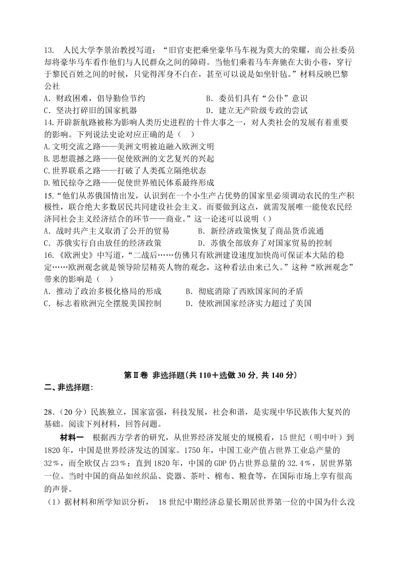 2019-2020年高三高考模拟卷（一）文综历史含答案.doc_第2页