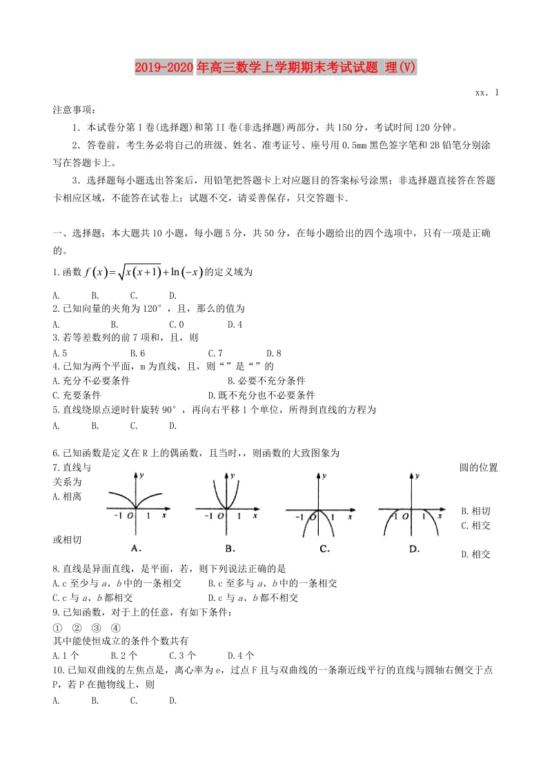 2019-2020年高三数学上学期期末考试试题 理(V).doc_第1页