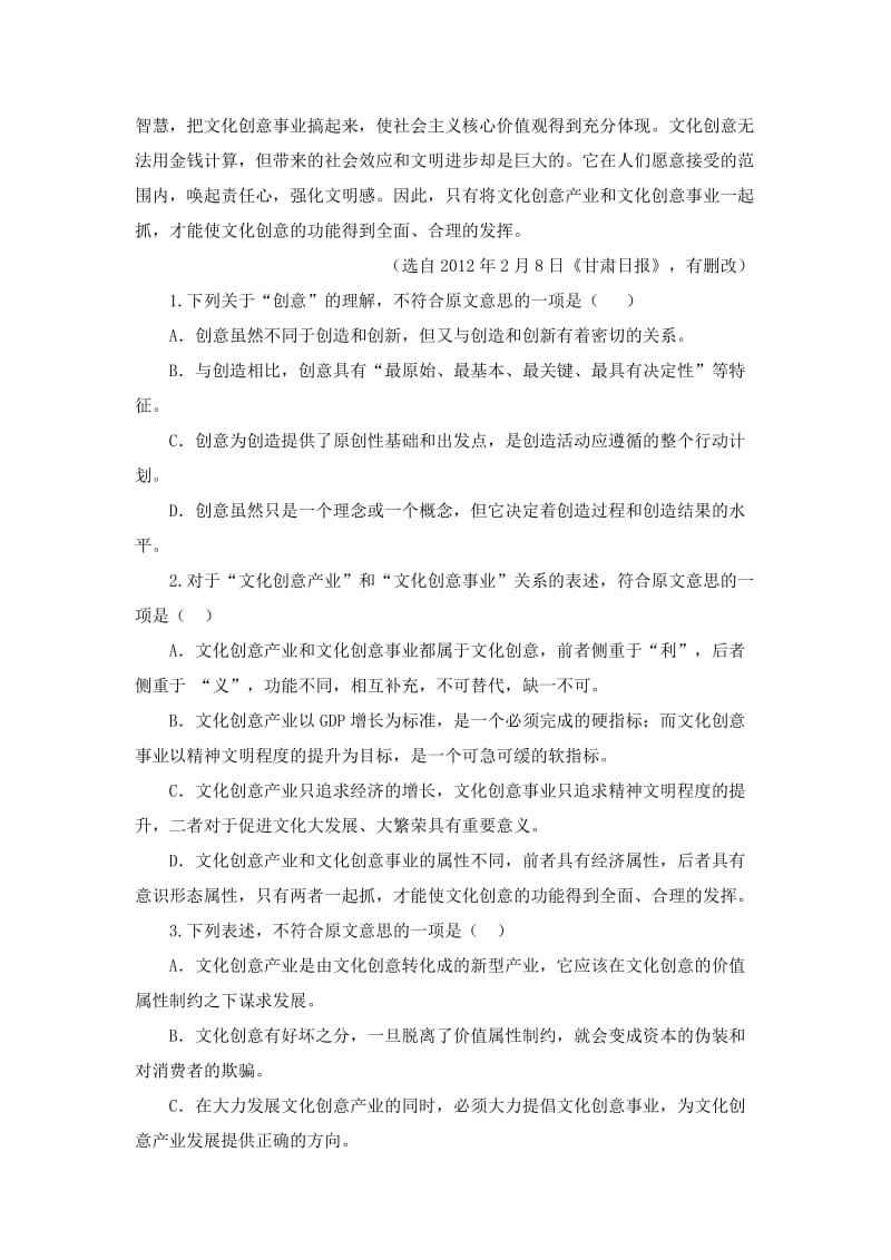 2019-2020年高三上学期第三次月考语文试题 缺答案.doc_第2页