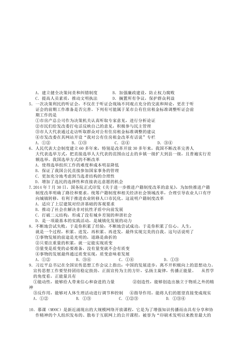 2019-2020年高三政治第五次月考试题(V).doc_第2页