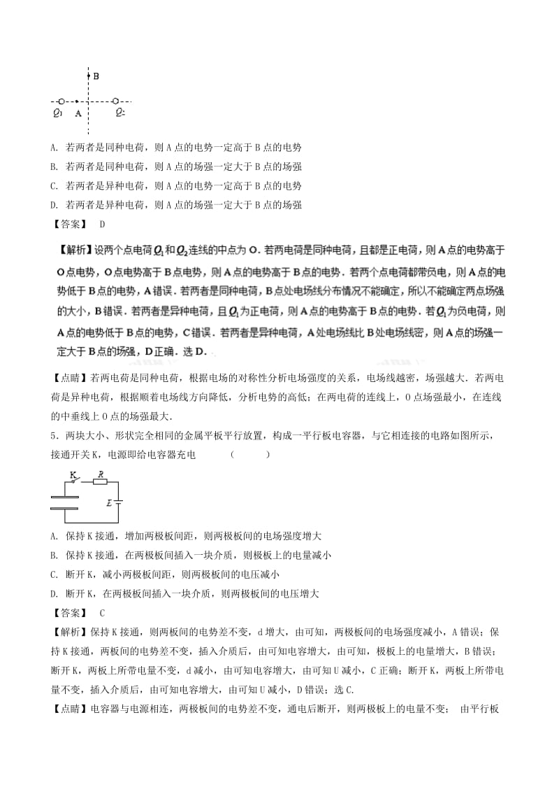 2019-2020年高考物理1.5轮资料汇编 专题08 静电场.doc_第3页