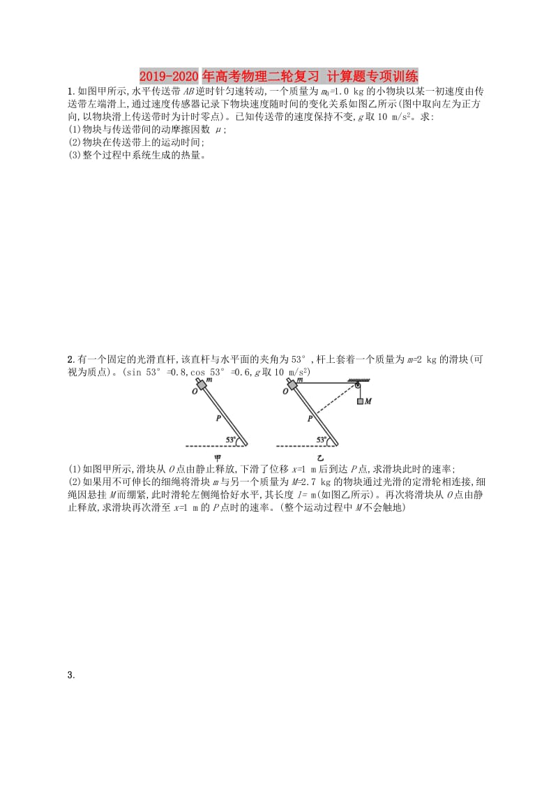 2019-2020年高考物理二轮复习 计算题专项训练.doc_第1页