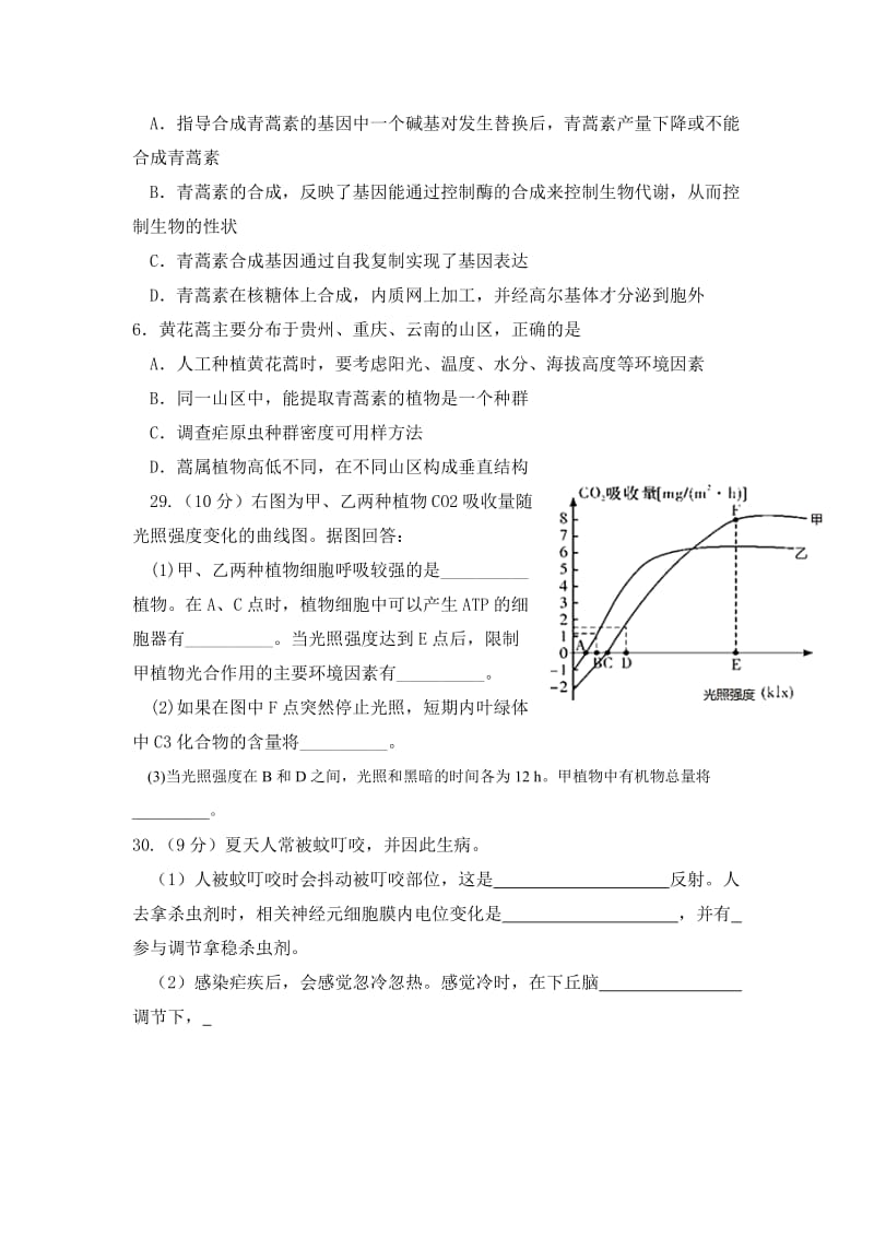 2019-2020年高三生物押题卷 含答案.doc_第2页