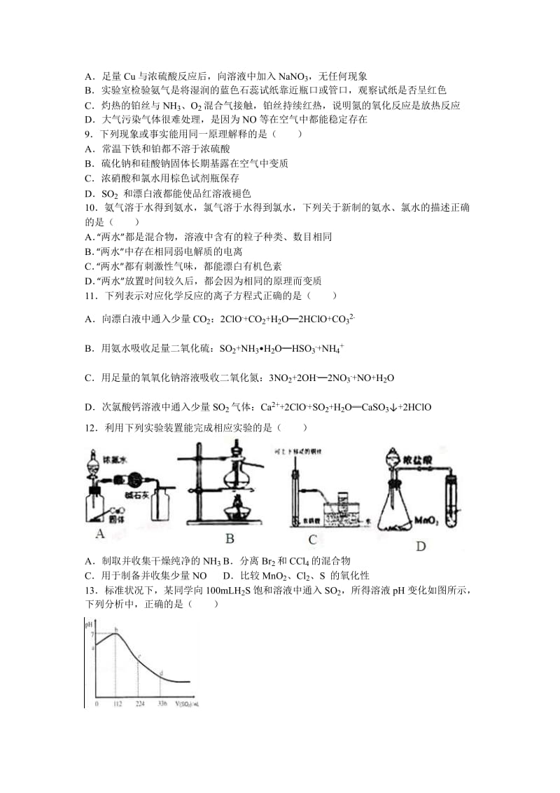 2019-2020年高一下学期月考化学试卷（3月份） 含解析(I).doc_第2页