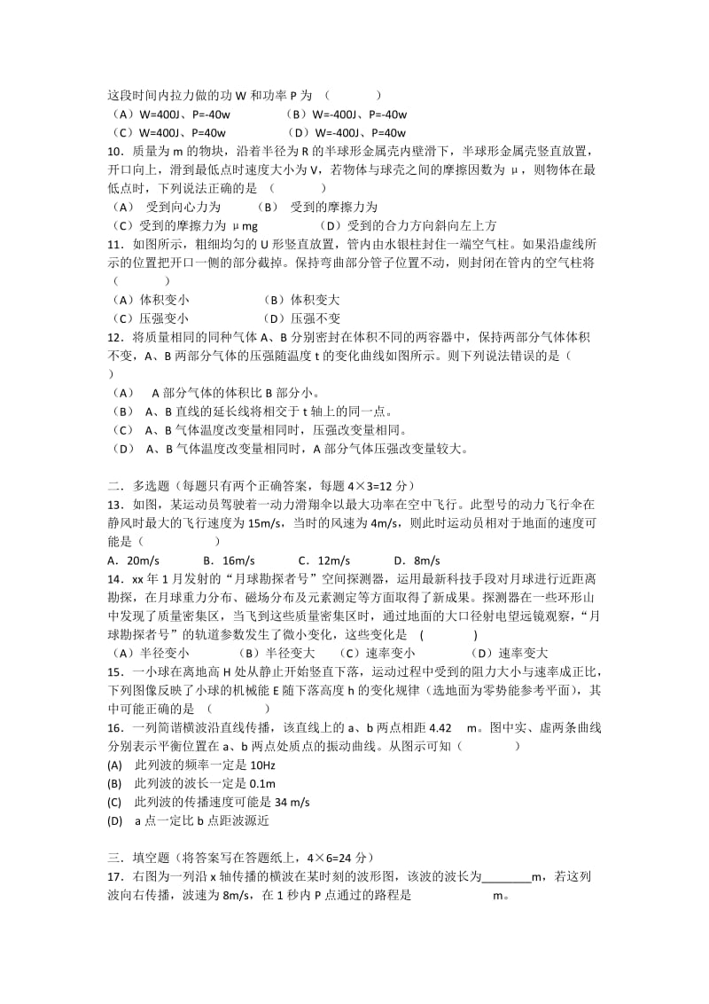 2019-2020年高一下学期期末测试物理试题 含答案.doc_第2页