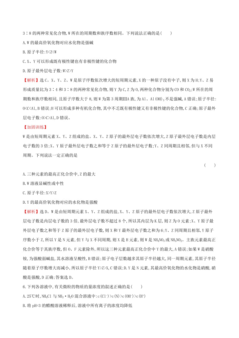 2019-2020年高考化学二轮复习选择题标准练五.doc_第3页