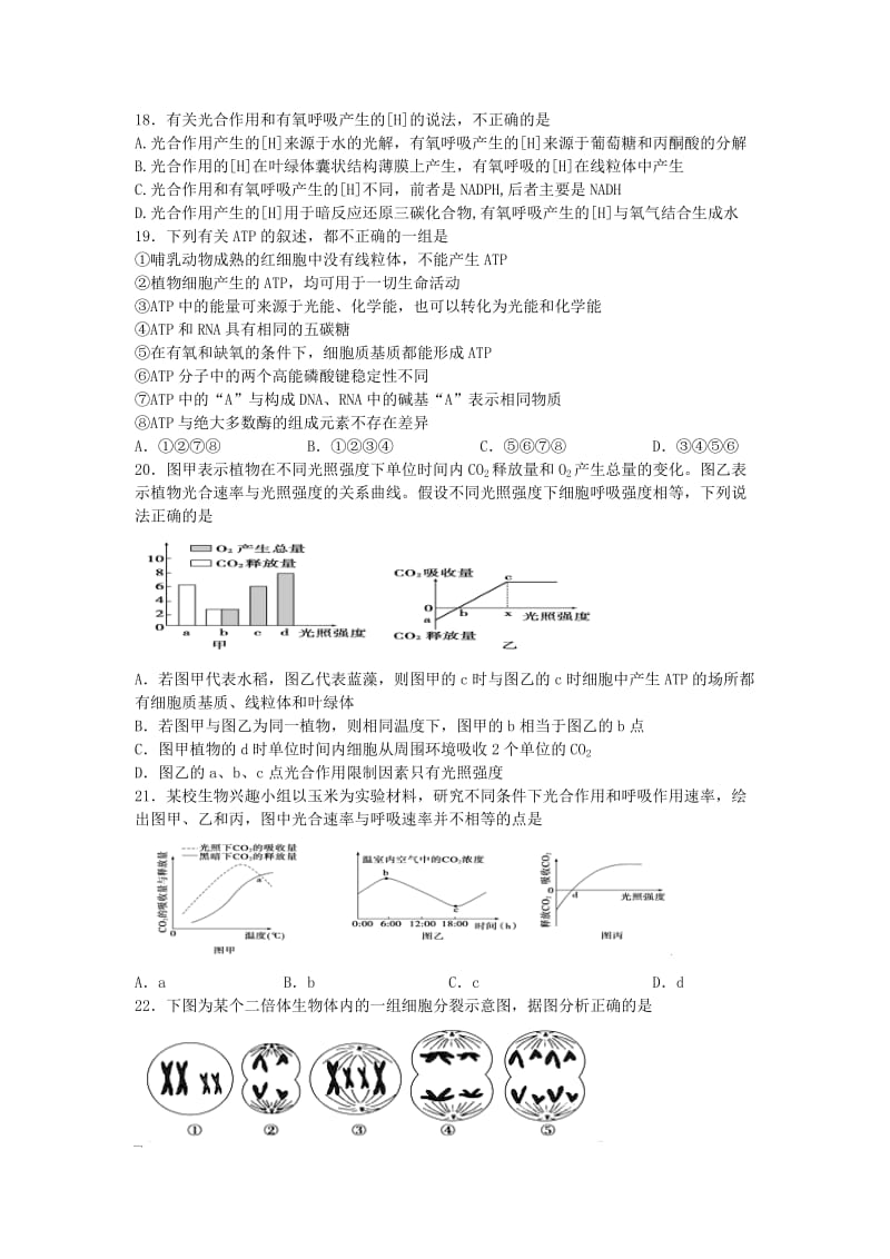 2019-2020年高三上学期期中考试生物试题 含答案(VII).doc_第3页