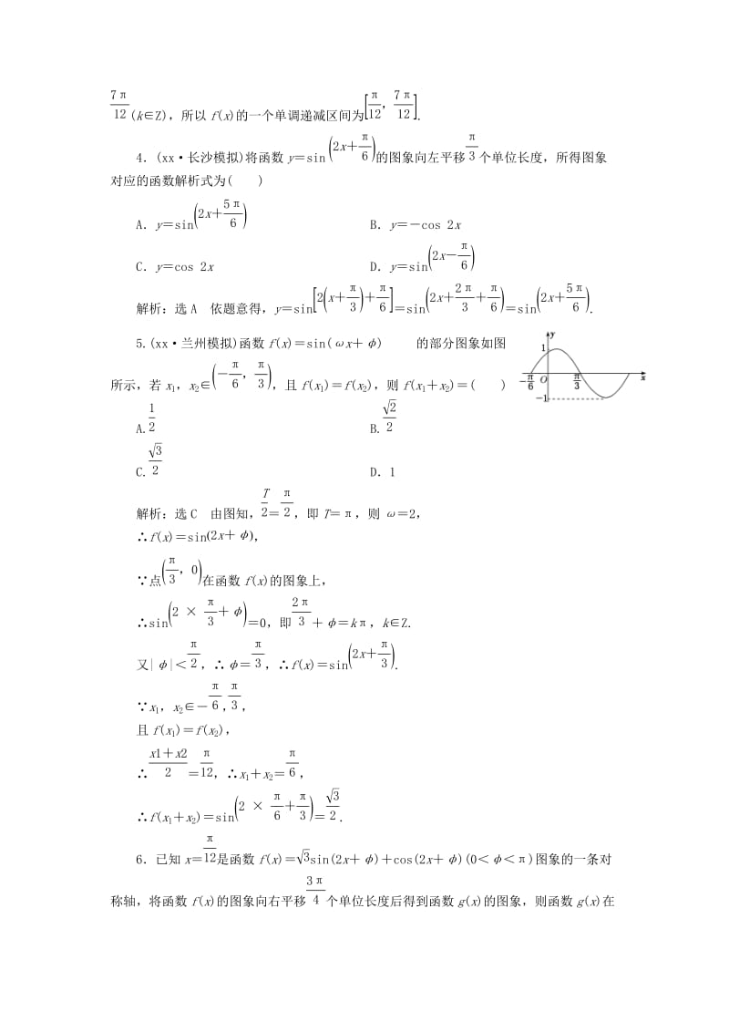 2019-2020年高考数学二轮复习练酷专题课时跟踪检测七三角函数的图象与性质理.doc_第2页