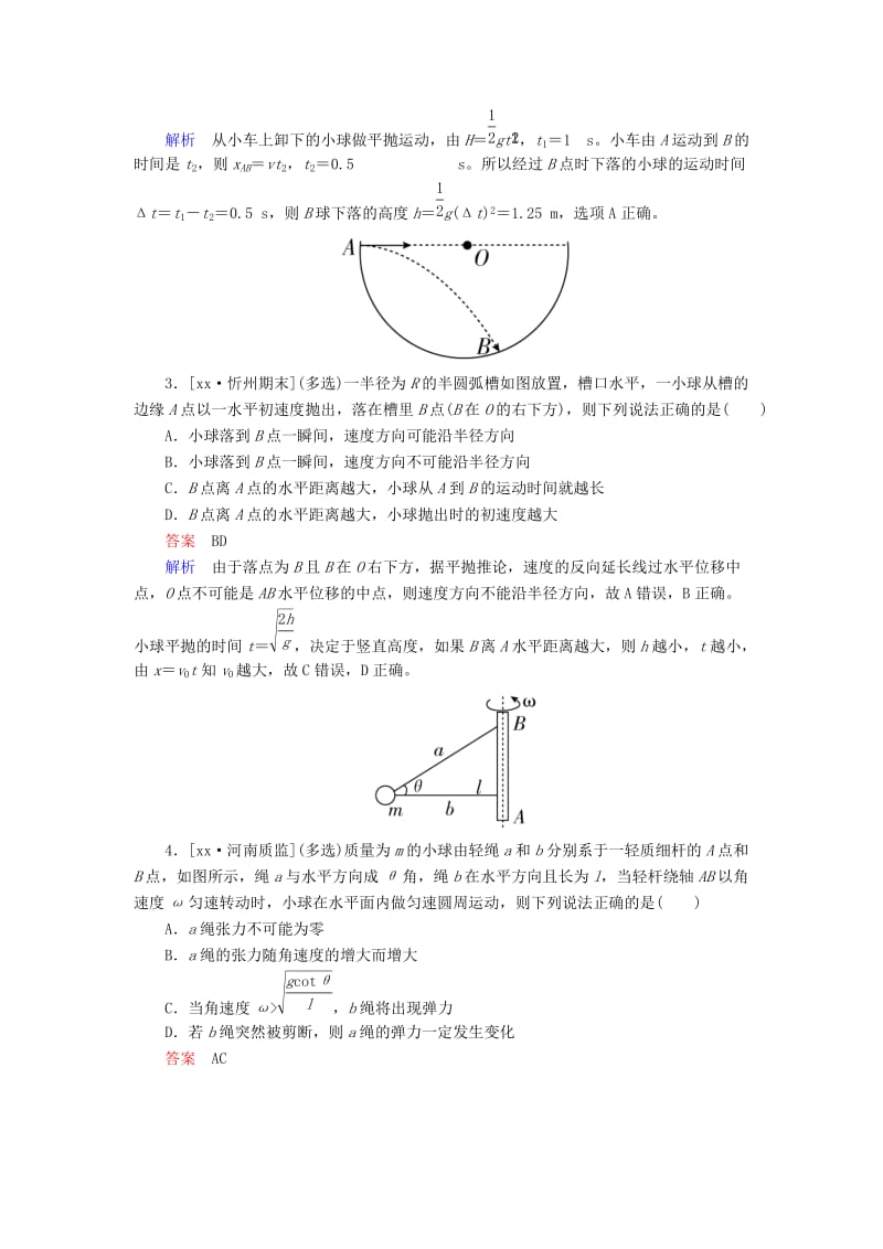 2019-2020年高考物理二轮复习 专题整合突破一 力与运动 第3讲 力与物体的曲线运动效果自评.doc_第2页