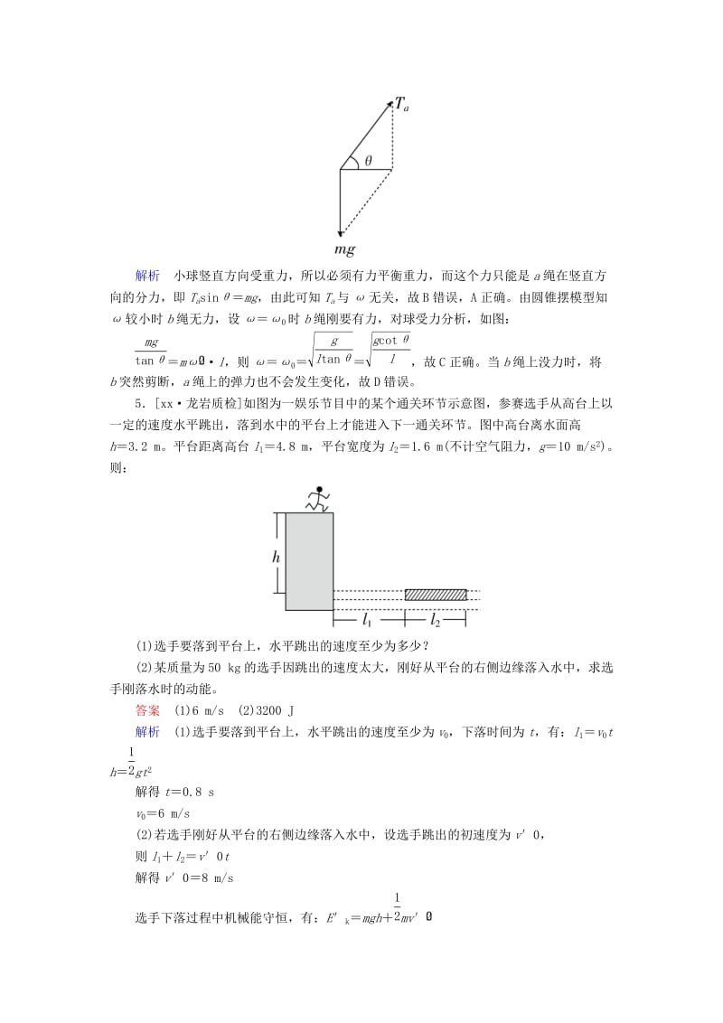 2019-2020年高考物理二轮复习 专题整合突破一 力与运动 第3讲 力与物体的曲线运动效果自评.doc_第3页