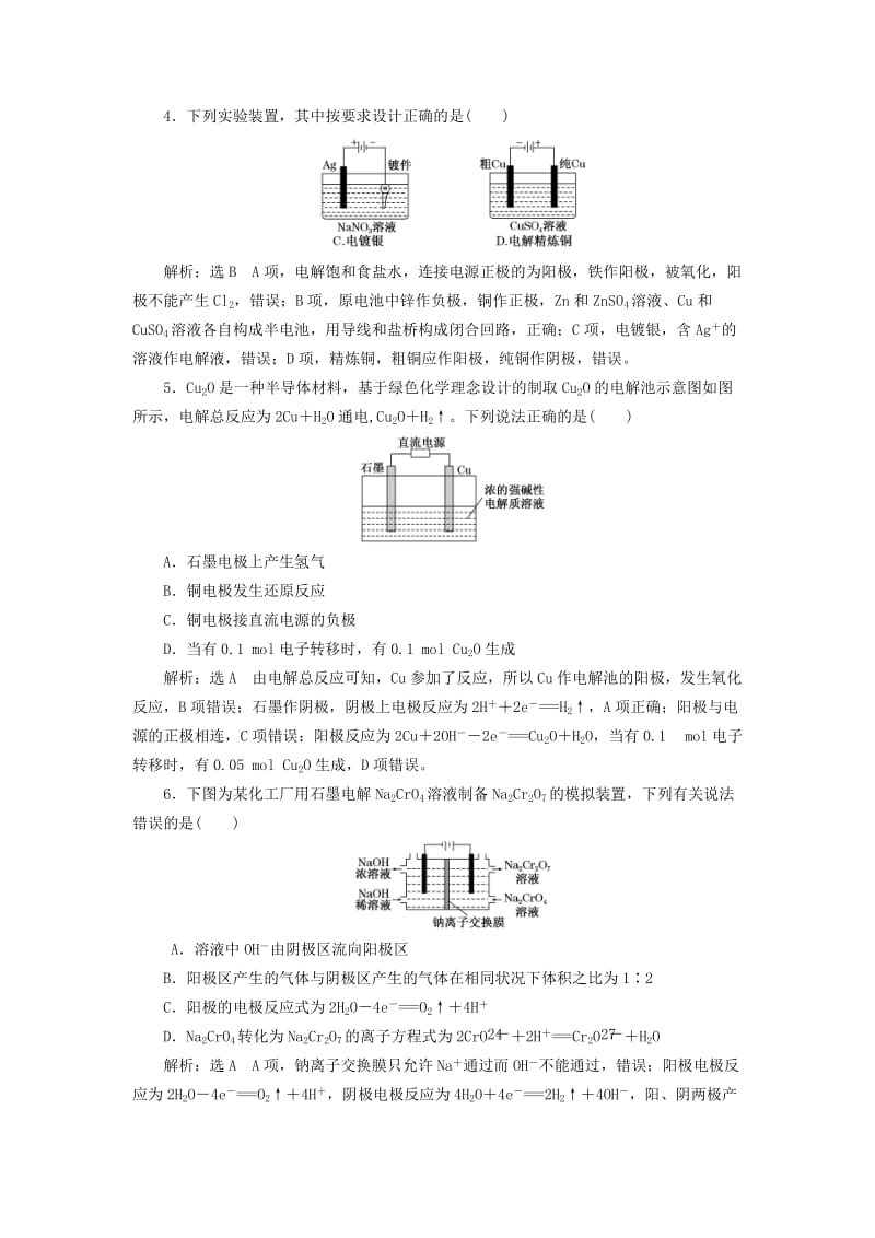 2019-2020年高中化学专题1化学反应与能量变化质量检测一苏教版.doc_第2页