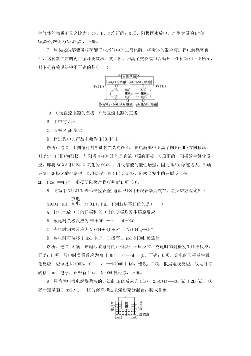 2019-2020年高中化学专题1化学反应与能量变化质量检测一苏教版.doc_第3页