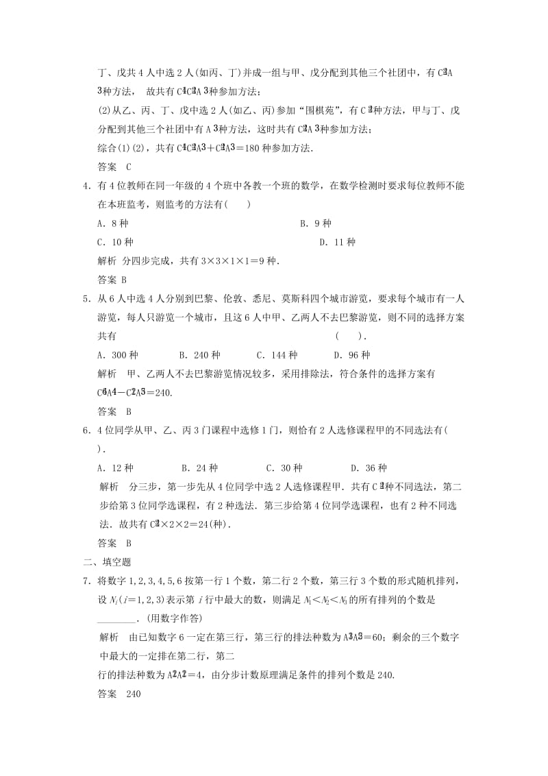 2019-2020年高考数学专题复习导练测 第十章 第1讲 分类加法计数原理与分步乘法计数原理 理 新人教A版.doc_第2页