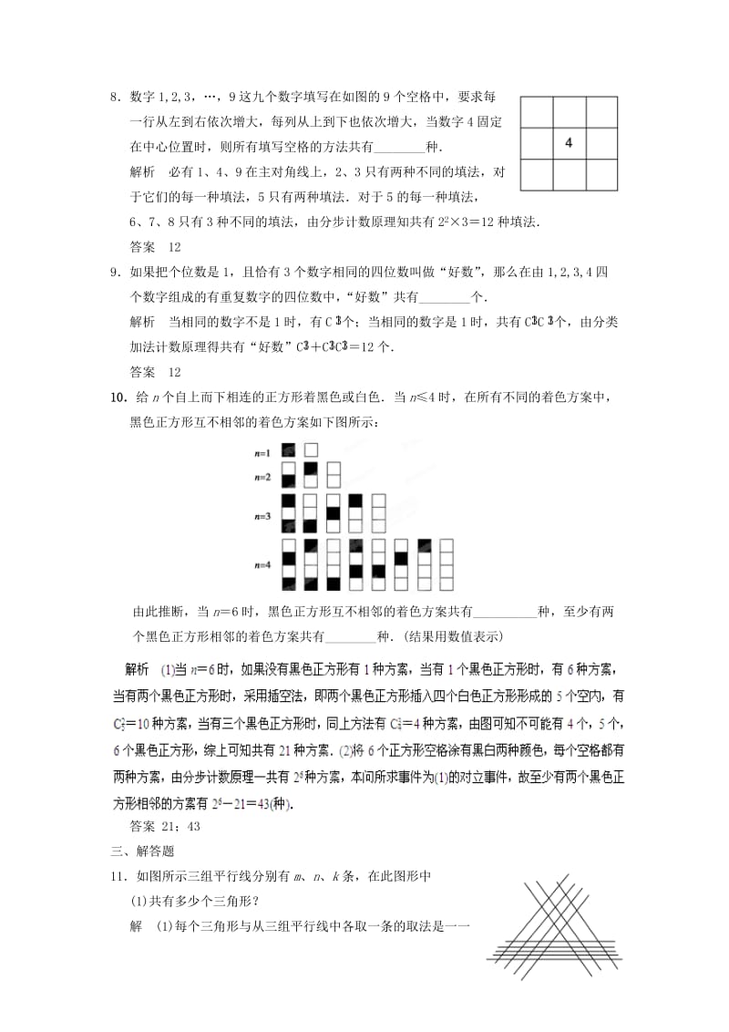 2019-2020年高考数学专题复习导练测 第十章 第1讲 分类加法计数原理与分步乘法计数原理 理 新人教A版.doc_第3页