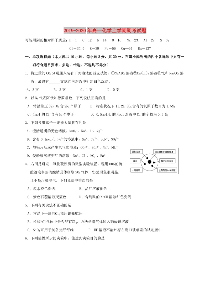 2019-2020年高一化学上学期期考试题.doc_第1页