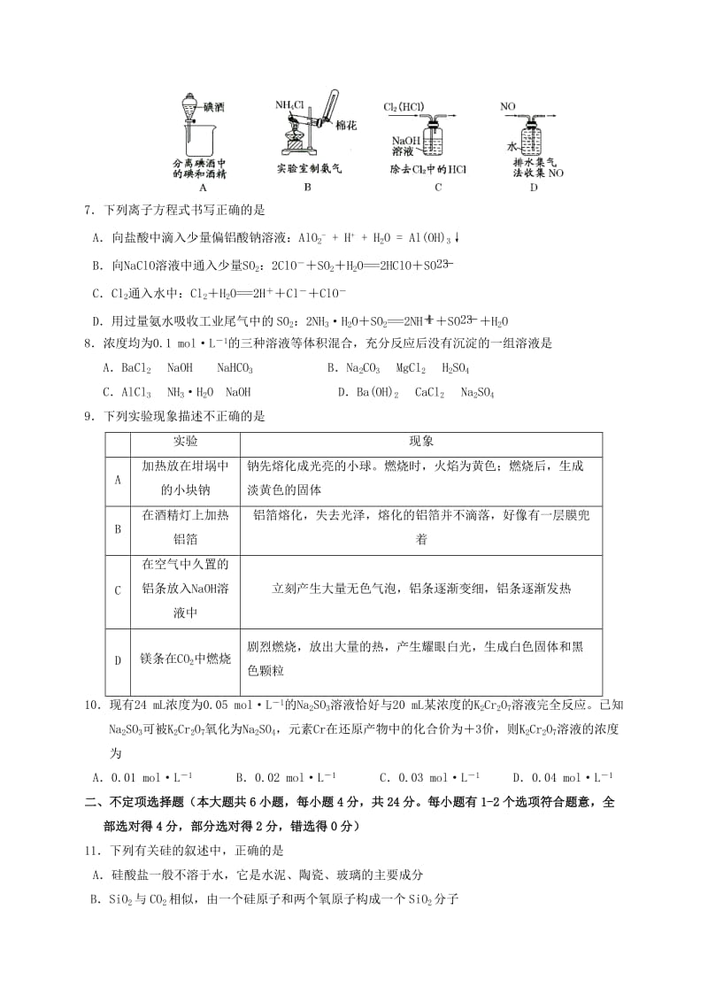 2019-2020年高一化学上学期期考试题.doc_第2页