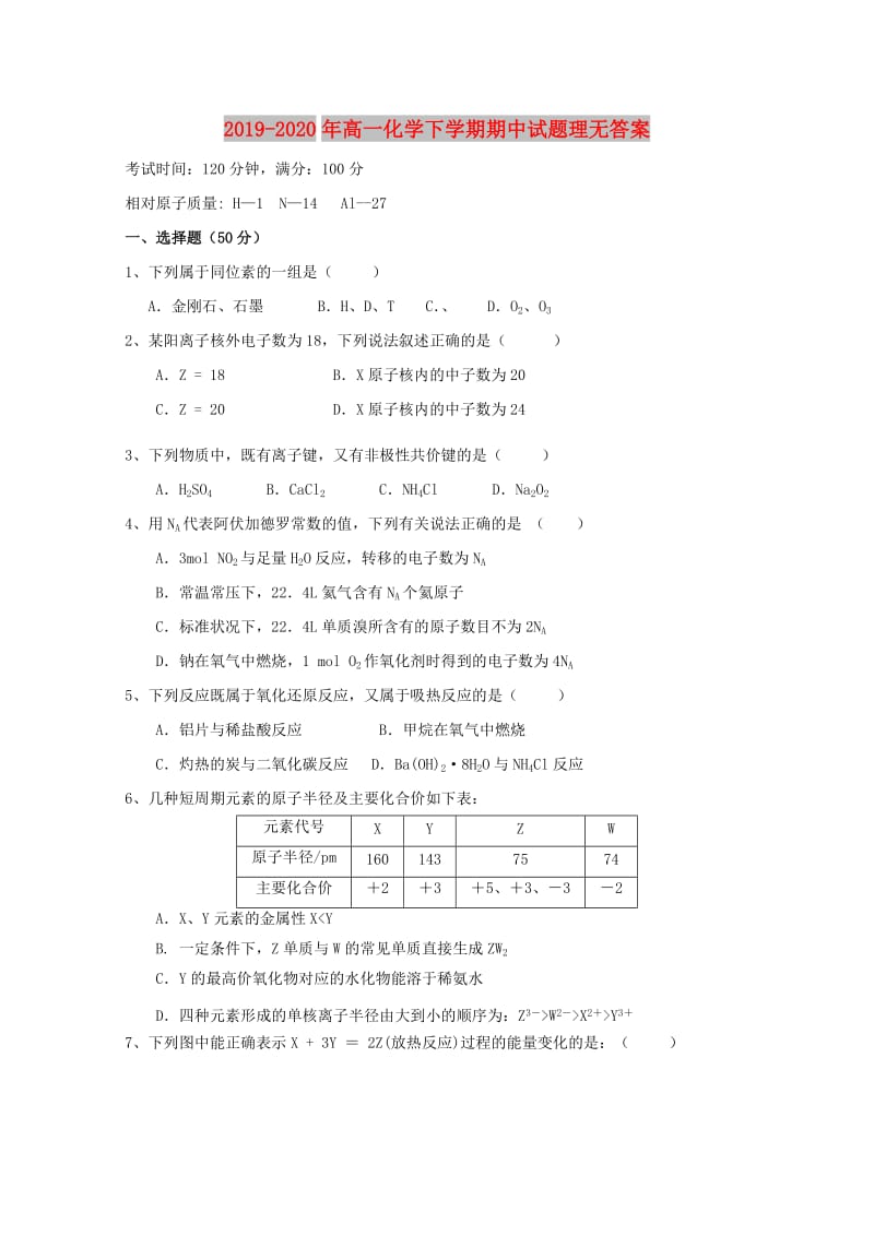 2019-2020年高一化学下学期期中试题理无答案.doc_第1页