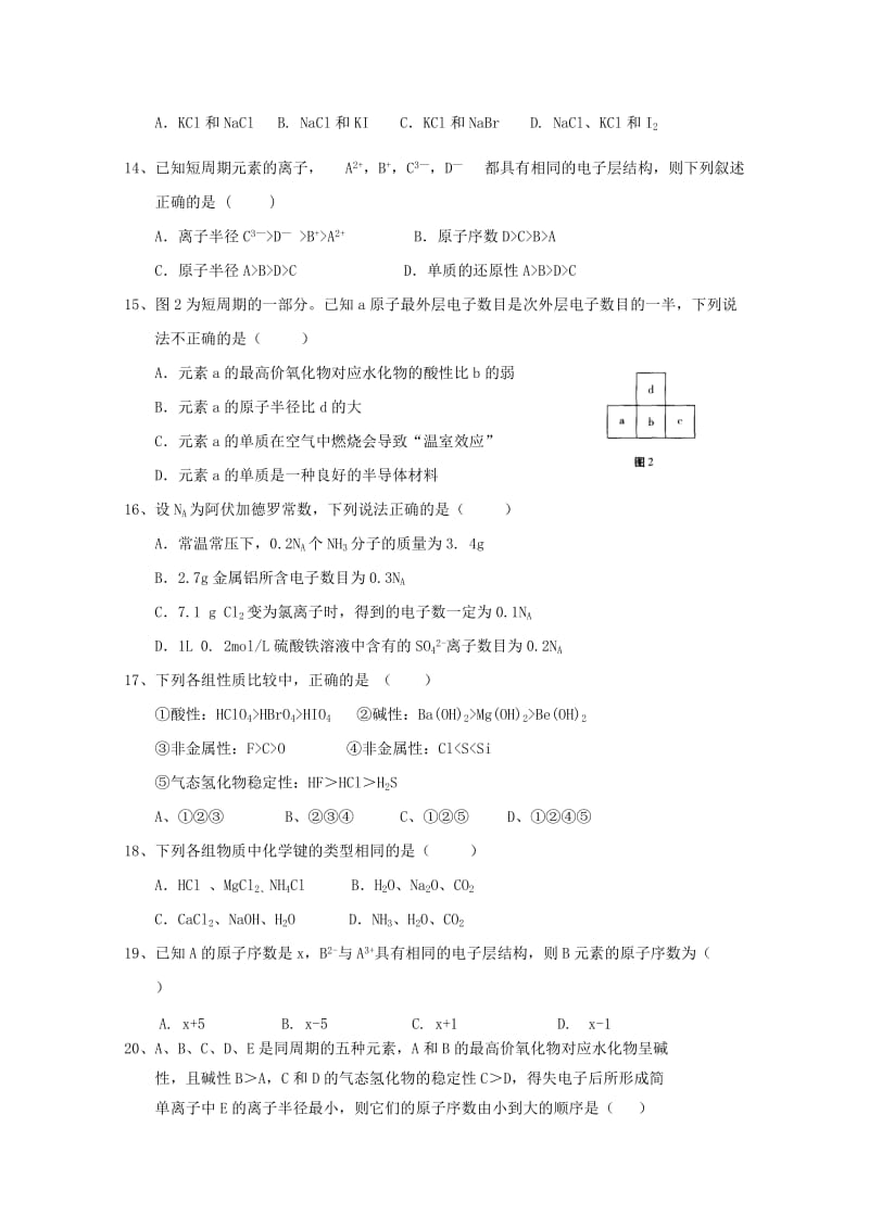 2019-2020年高一化学下学期期中试题理无答案.doc_第3页