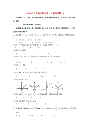 2019-2020年高三數(shù)學(xué)第一次聯(lián)考試題 文.doc