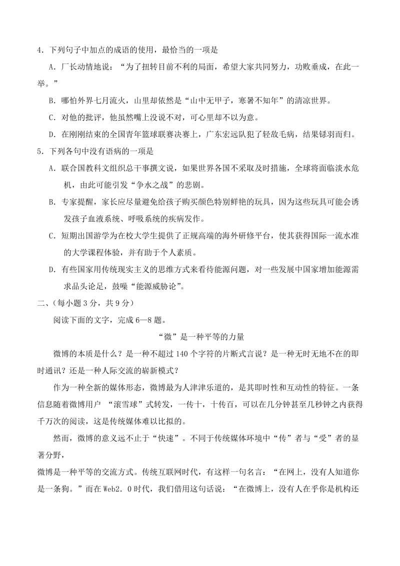 2019-2020年高一语文上学期期中试题B卷.doc_第2页