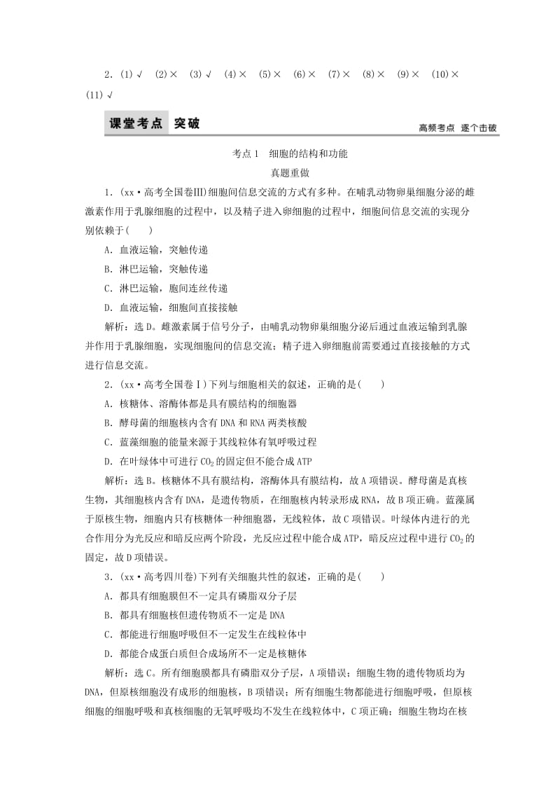 2019-2020年高考生物大二轮复习 第1部分 重点讲练突破 专题二 细胞的结构、功能与物质的运输练习.doc_第3页