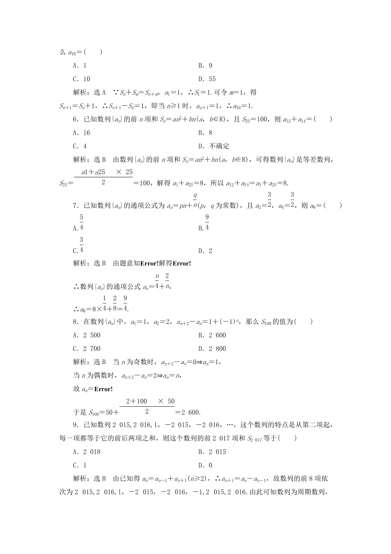 2019-2020年高考数学二轮复习练酷专题课时跟踪检测九数列理.doc_第2页