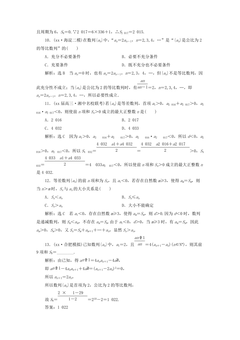 2019-2020年高考数学二轮复习练酷专题课时跟踪检测九数列理.doc_第3页