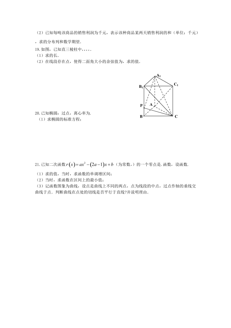 2019-2020年高三数学3月月考试题 理.doc_第3页