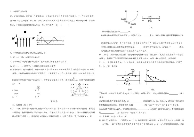 2019-2020年高三物理上学期第四次月考试题B卷.doc_第3页