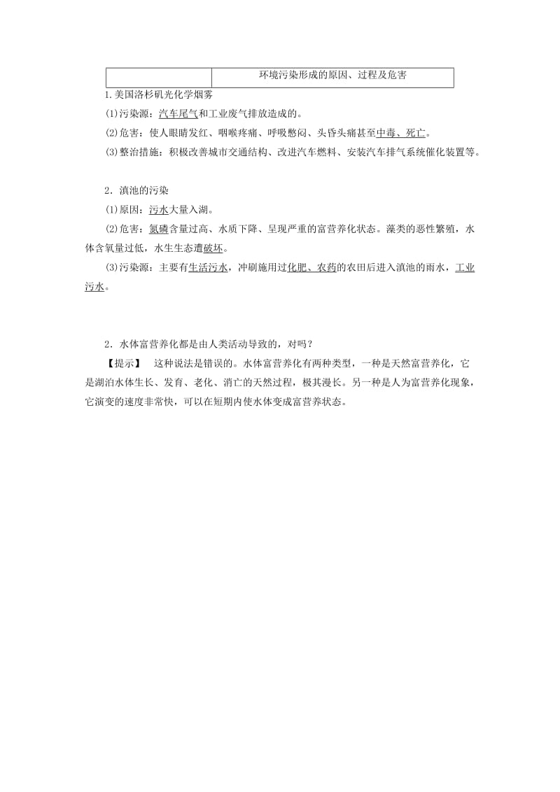 2019-2020年高中地理 第四章 环境污染与防治 4.1 环境污染问题教案 中图版选修6.doc_第3页