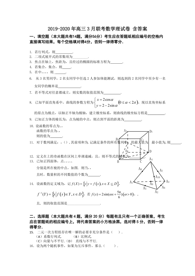 2019-2020年高三3月联考数学理试卷 含答案.doc_第1页