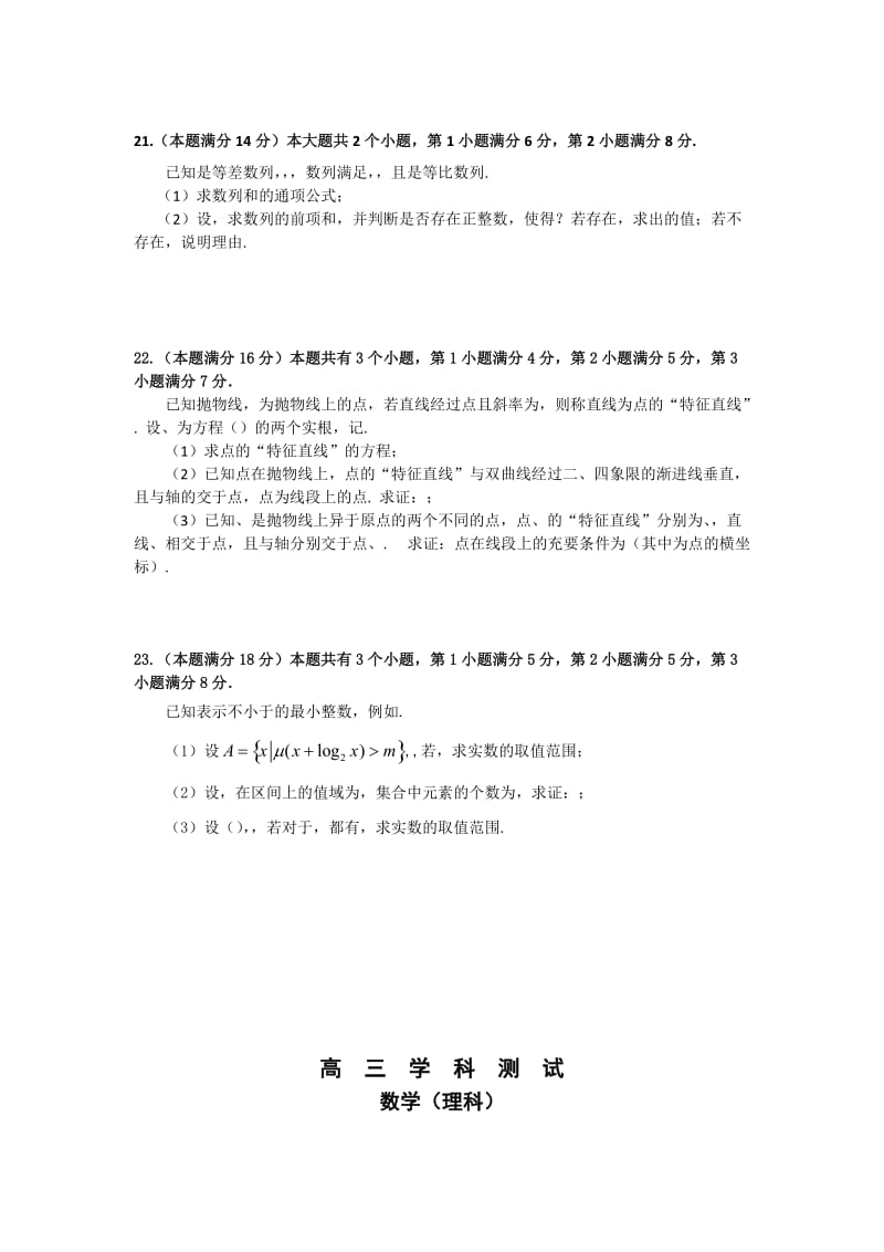 2019-2020年高三3月联考数学理试卷 含答案.doc_第3页