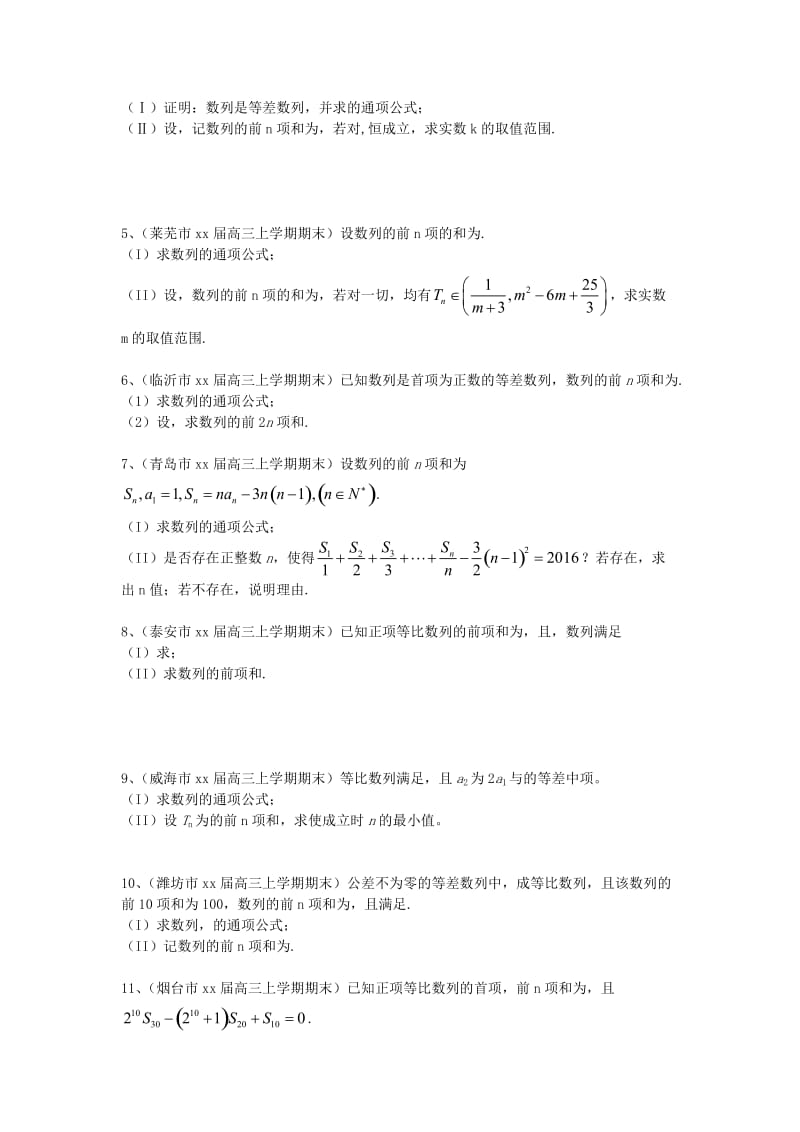 2019-2020年高三数学上学期期末考试试题分类汇编 数列 文.doc_第2页