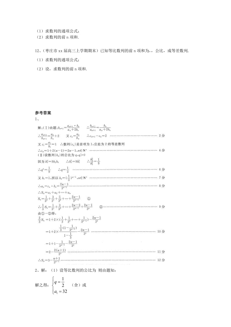 2019-2020年高三数学上学期期末考试试题分类汇编 数列 文.doc_第3页