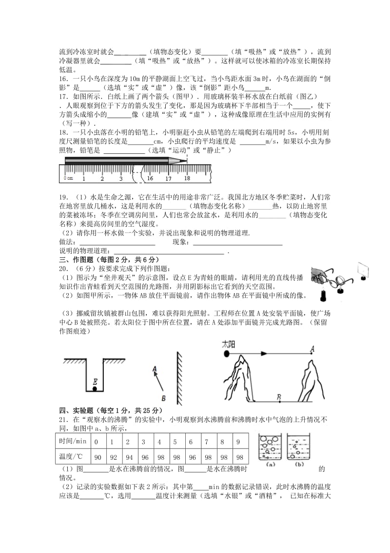 2019-2020年八年级物理上学期期末模拟试题（三） 苏科版.doc_第3页