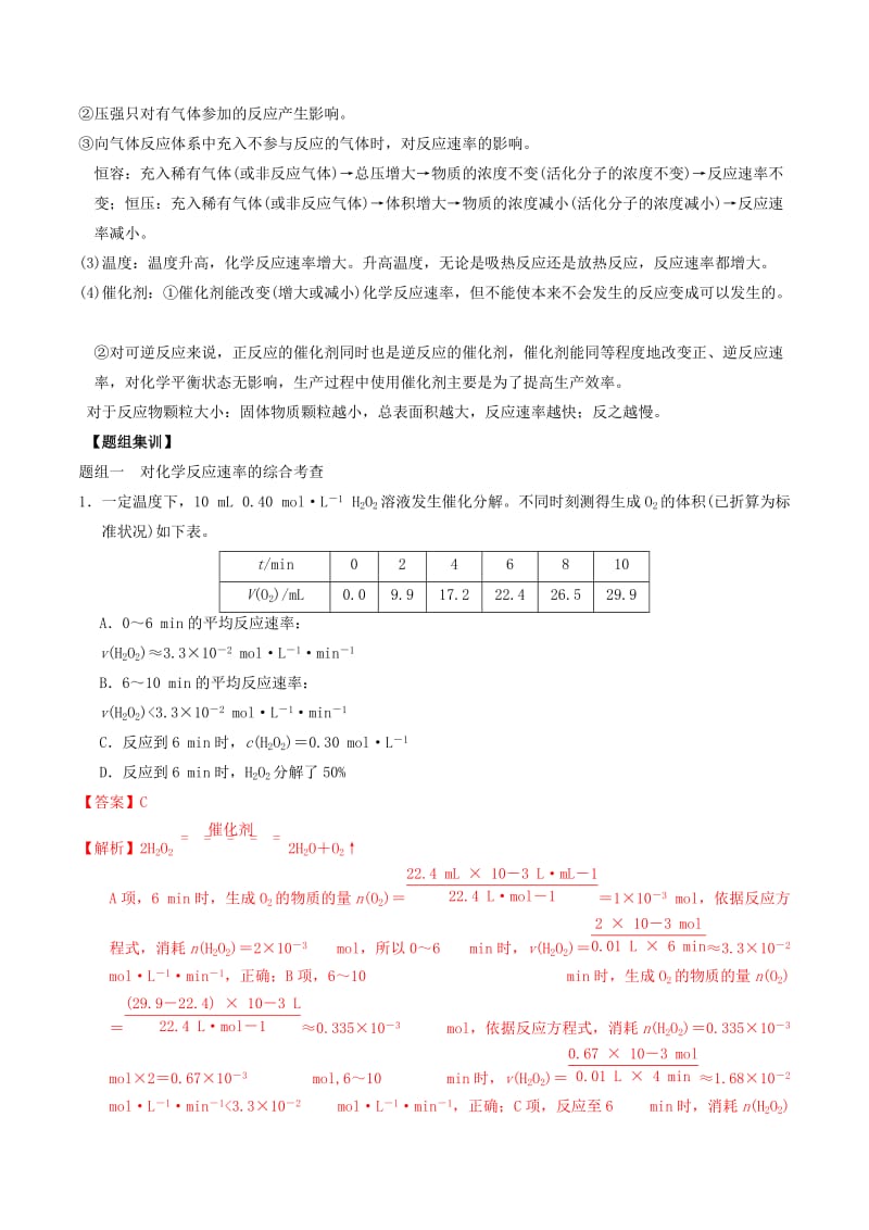 2019-2020年高考化学二轮复习专题10化学反应速率与化学平衡教案鲁科版.doc_第2页