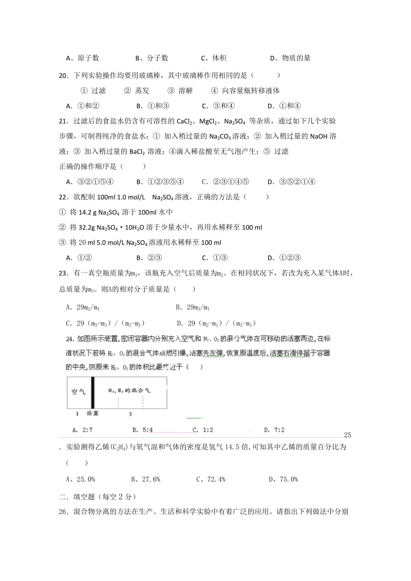 2019-2020年高一上学期第一次月考 化学试题 含答案.doc_第3页