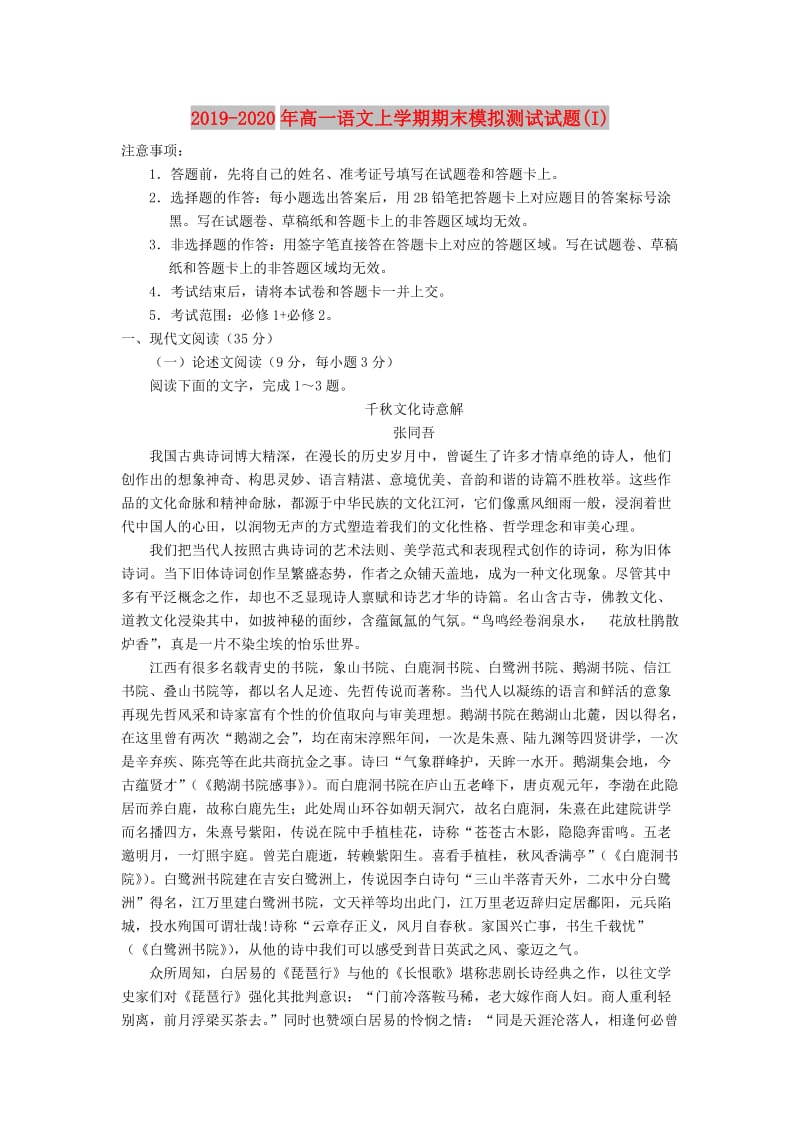 2019-2020年高一语文上学期期末模拟测试试题(I).doc_第1页